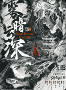 《烟影长安2雾暗云深》剧本杀复盘教程：线索解析/阵营机制/真相结局