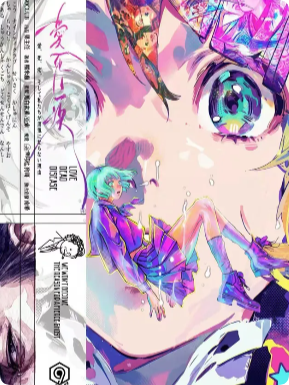 《爱死疾》剧本杀