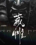 《藏傩》剧本杀复盘教程：线索答案/凶案推理/真相结局揭秘