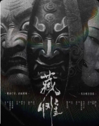 《藏傩》剧本杀复盘教程：线索答案+推理思路+真相结局揭秘