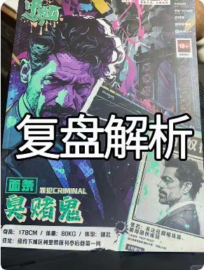 《中枪》剧本杀