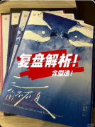 《三角不太直》剧本杀复盘教程：线索流程+机制规则+真相结局揭秘