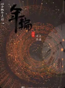 《年轮》剧本杀复盘教程:线索答案+任务结局+推理解密