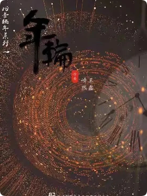 《年轮》剧本杀
