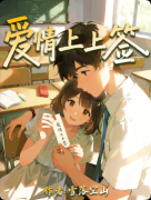 《爱情上上签》百变大侦探复盘：线索答案+真相结局+CP线解析