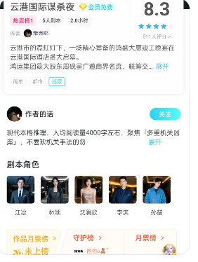 《云港国际谋杀夜》剧本杀