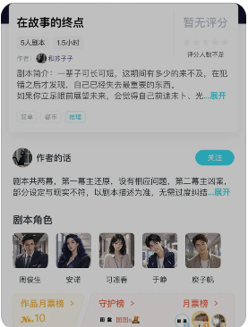 在故事的终点剧本杀复盘