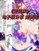 《爱死疾》剧本杀复盘指南：线索流程任务结局角色答案揭秘
