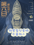 《备忘录2第六日》剧本杀复盘指南：线索流程任务结局角色答案揭秘
