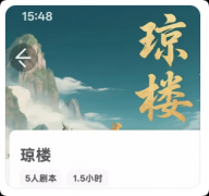 《琼楼》我是谜答案指南:复盘解析线索凶手真相结局