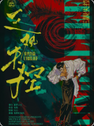 《三观失控》剧本杀复盘指南:线索流程反转解析真相结局揭秘