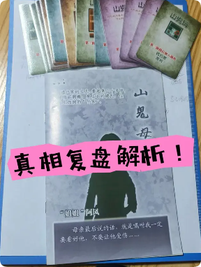 《五月初五》剧本杀