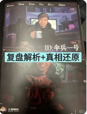 《见鬼》剧本杀