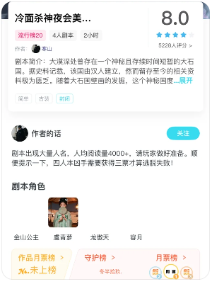 《冷面杀神夜会美娇娘》剧本杀