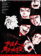 《所有人都是破烂货》剧本杀复盘指南:线索流程人性剖析真相结局揭秘