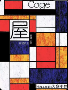 《屋》剧本杀复盘教程：线索流程机制阵营真相结局揭秘