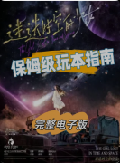 《迷迭时空的少女》复盘剧本杀解析：线索流程机制亮点真相结局揭秘