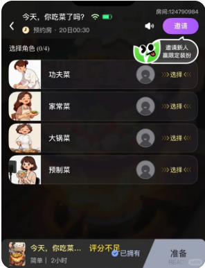 《今天，你吃菜了吗》剧本杀