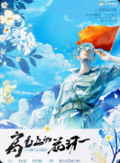 《高山上的花环》复盘剧本杀解析：线索