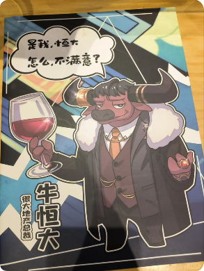 《牛币》剧本杀