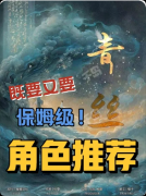 《青丝》复盘剧本杀解析：线索流程+角色任务+真相结局