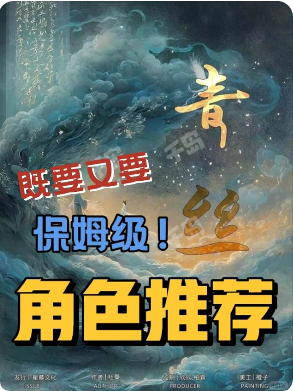 《青丝》剧本杀