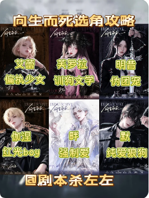 《向生而死》剧本杀