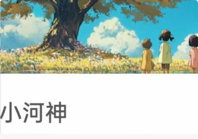 《小河神》剧本杀