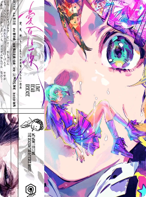 《爱死疾》剧本杀