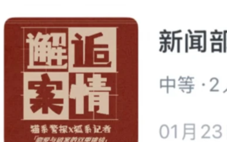 新闻部密室谋杀案我是谜答案