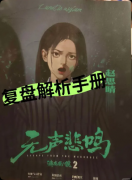 《逃离疯人院2无声悲鸣》剧本杀答案：线索任务/结局揭秘