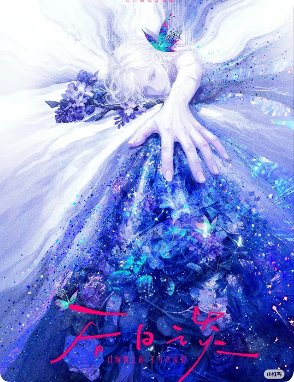 《后日谈》剧本杀