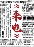 《来电》剧本杀复盘答案：线索流程+真相