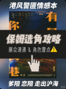 《黑日3你说夜港有星尘》剧本杀复盘答案：线索流程+真相结局+角色任务