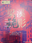 《梁溪诡影》剧本杀复盘答案：线索流程/真相结局/机制任务