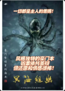 《冥海缒幽》剧本杀复盘答案：线索流程真相结局机制任务