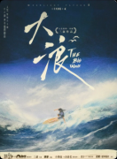 《月光酒馆2大浪》剧本杀复盘答案：真相揭秘+线索还原+结局任务