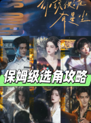 黑日3你说夜港有星尘｜剧本杀复盘解析，