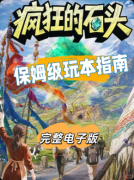 《疯狂的石头》剧本杀复盘_线索流程_真