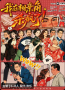 我在相亲角杀疯了剧本杀复盘_线索流程_角色测评_真相教程