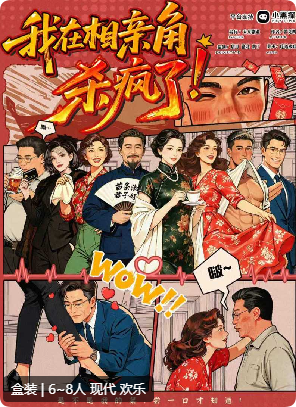 我在相亲角杀疯了