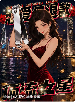 《恋爱仅退款》剧本杀