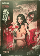 《画皮》剧本杀复盘:角色人设解析+剧情