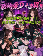 我的爱D是渣男剧本杀复盘_新本测评_角色推荐_任务答案教程