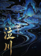 泣川剧本杀复盘测评_角色任务_流程体验_剧情攻略解读
