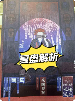 《诸相怪谈》剧本杀