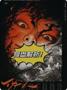 《伪人》剧本杀