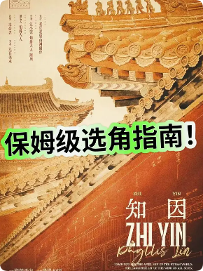 《知因》剧本杀