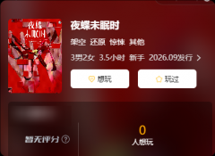 《夜蝶未眠时》剧本杀复盘：剧情体验_故事背景_角色解析_玩家游玩测评