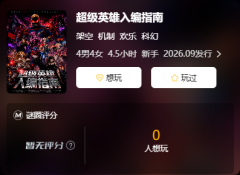 《超级英雄入编指南》剧本杀复盘：故事背景_剧情体验_角色解析